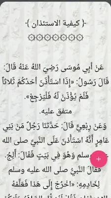 موسوعة الفقه الإسلامي android App screenshot 9