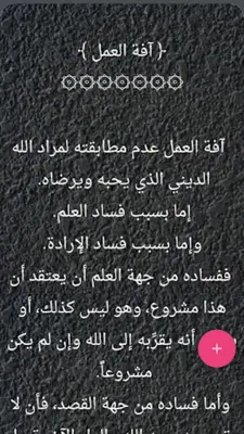 موسوعة الفقه الإسلامي android App screenshot 10