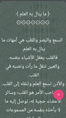 موسوعة الفقه الإسلامي android App screenshot 11