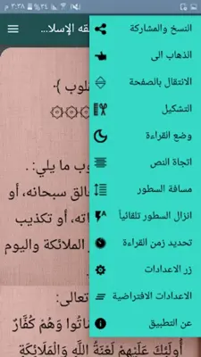 موسوعة الفقه الإسلامي android App screenshot 12