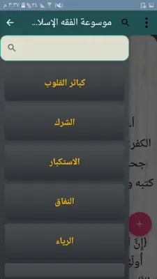 موسوعة الفقه الإسلامي android App screenshot 13