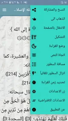 موسوعة الفقه الإسلامي android App screenshot 14