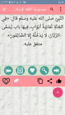 موسوعة الفقه الإسلامي android App screenshot 15