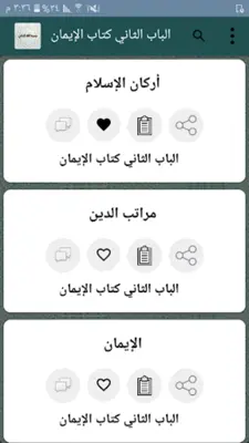 موسوعة الفقه الإسلامي android App screenshot 16