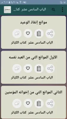 موسوعة الفقه الإسلامي android App screenshot 17