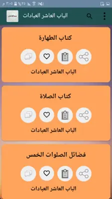 موسوعة الفقه الإسلامي android App screenshot 18