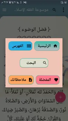 موسوعة الفقه الإسلامي android App screenshot 1