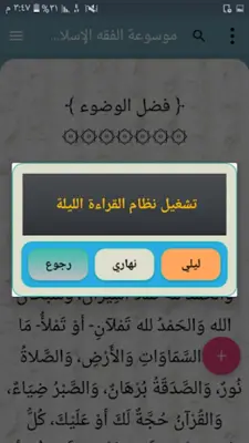 موسوعة الفقه الإسلامي android App screenshot 2