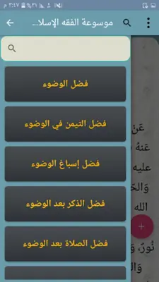 موسوعة الفقه الإسلامي android App screenshot 3