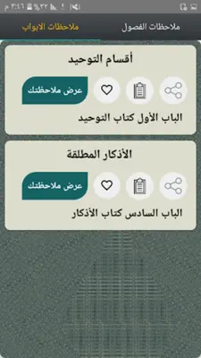 موسوعة الفقه الإسلامي android App screenshot 4