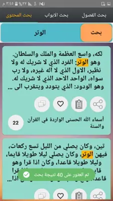 موسوعة الفقه الإسلامي android App screenshot 5