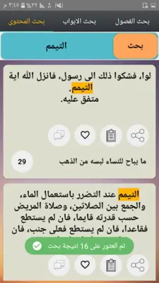 موسوعة الفقه الإسلامي android App screenshot 6