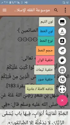 موسوعة الفقه الإسلامي android App screenshot 7