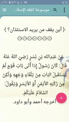 موسوعة الفقه الإسلامي android App screenshot 8